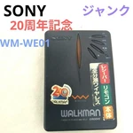 Sony Cassette Walkman WM-WE01 20TH Anniversary Junk Condition Parts Only. Fixed Price $145.24.