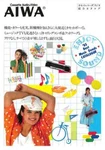 Aiwa Brochure Catalog 1985 - Japanese. Fixed Price $14.00.