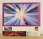 Space Runaway Ideon Cassette Tape Index Card Doba Ajiba 80'S Anime From Japan. Fixed Price $24.88.