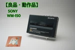 Excellent Condition, Working Sony WM-150 Cassette Walkman. Fixed Price $257.89.